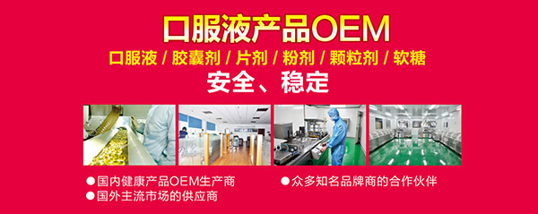 健康產(chǎn)品OEM貼牌代工如何選？解析廣東燕嶺生命的專業(yè)優(yōu)勢(shì)與行業(yè)價(jià)值